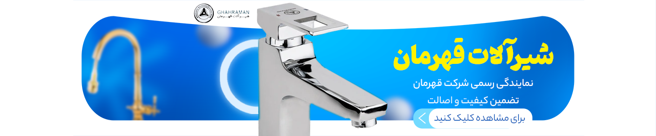 شیرآلات قهرمان